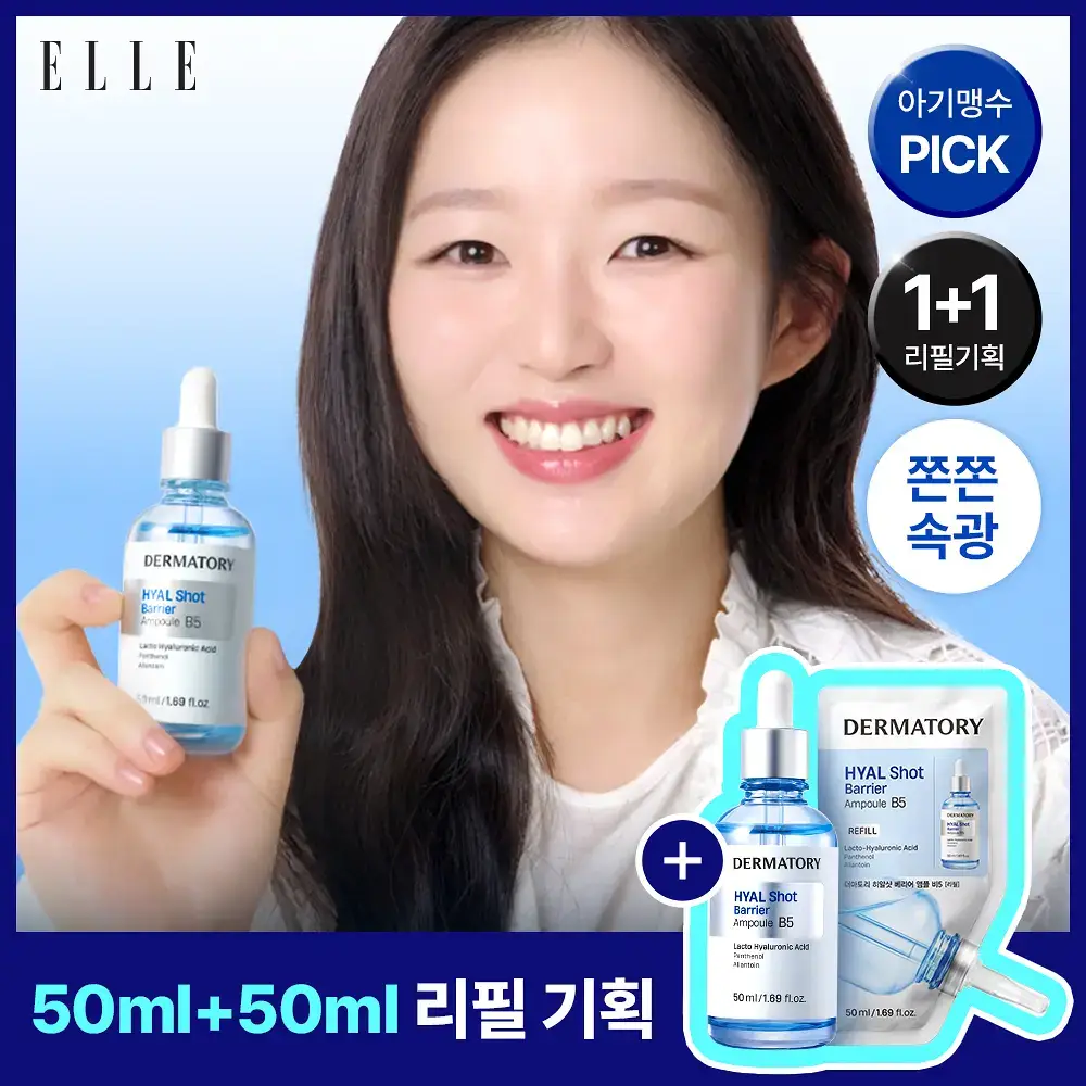 [아기맹수Pick/1+1리필기획] 더마토리 히알샷 베리어 B5 앰플 50ml 리필기획(+50ml 리필)